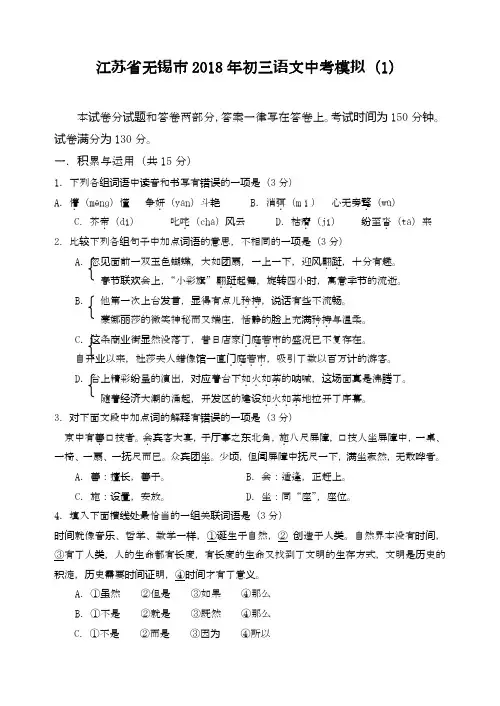 2020—2021年江苏省无锡市中考语文模拟试题及答案解析四.docx
