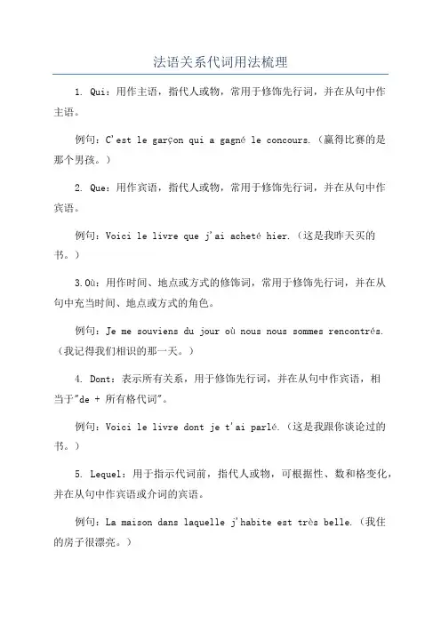 法语关系代词用法梳理
