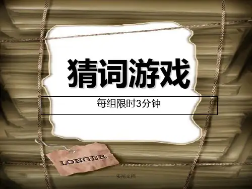 猜词游戏_词语大全最新版本