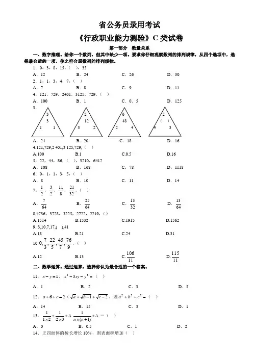 历年省行政职业能力测验C类【完整+答案+解析】