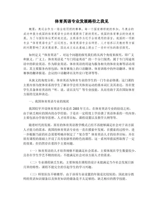 体育英语专业发展路径之我见