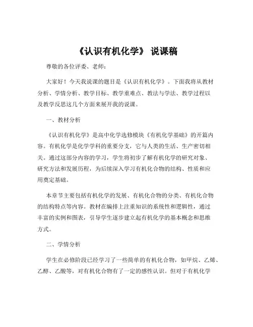 《认识有机化学》 说课稿