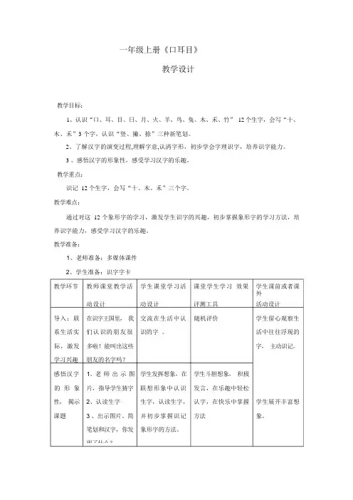 小学语文《口耳目》教学设计学情分析教材分析课后反思