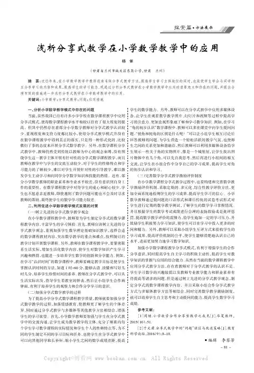 浅析分享式教学在小学数学教学中的应用