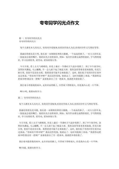 夸夸同学闪光点作文精选