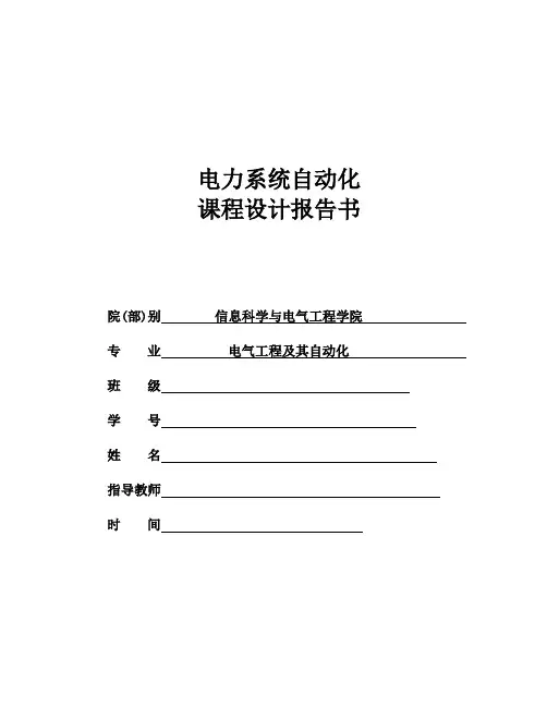 电力系统仿真课程设计
