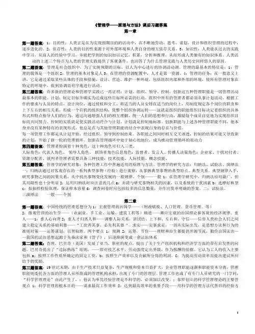 (完整版)周三多管理学第四版课后习题答案