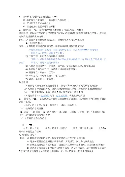 城市轨道交通信号(复习提纲)