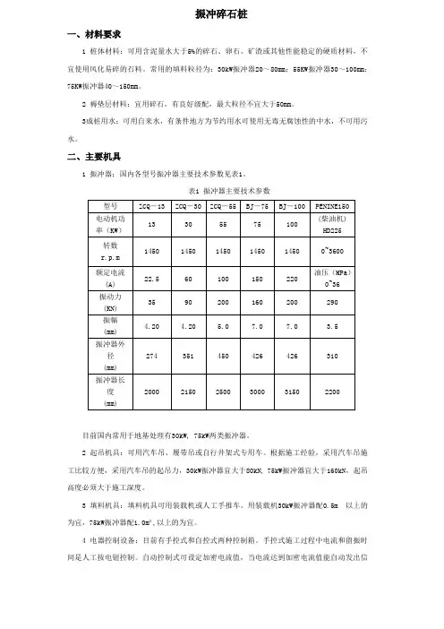 振冲碎石桩交底