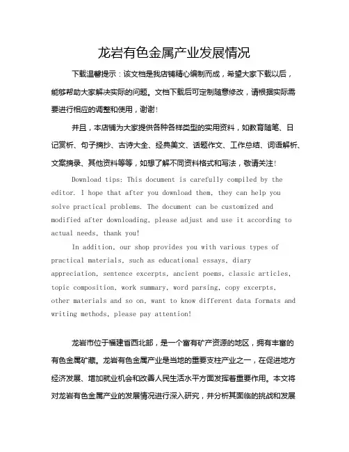 龙岩有色金属产业发展情况