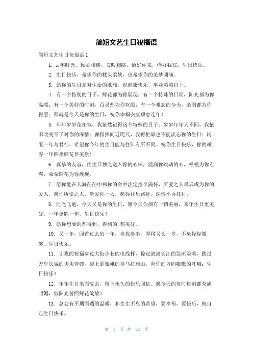 简短文艺生日祝福语