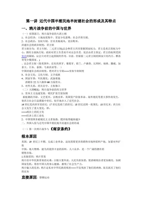 第一讲 近代中国半殖民地半封建社会的形成及其特点
