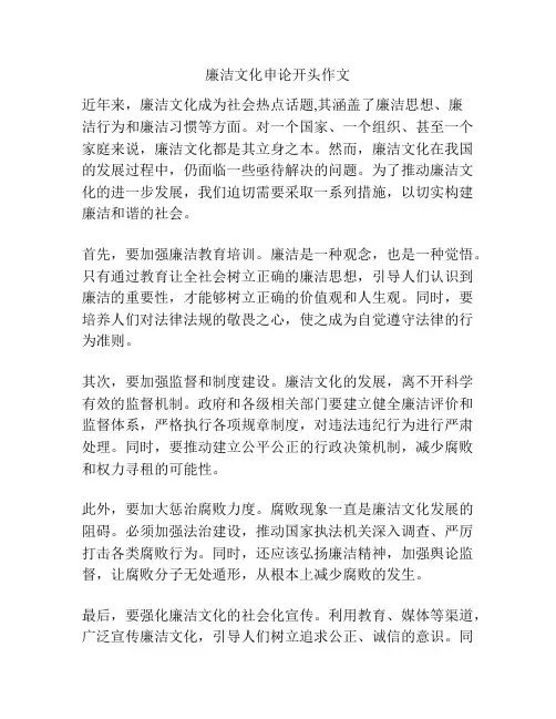 廉洁文化申论开头作文