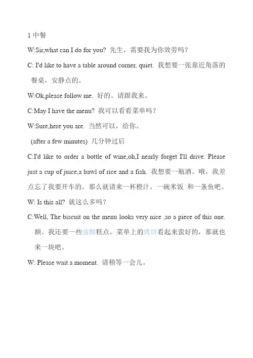 点餐对话