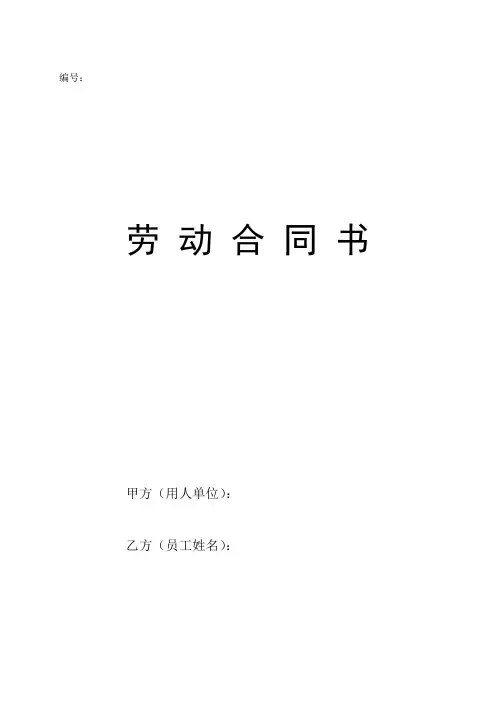 劳动合同范本2013
