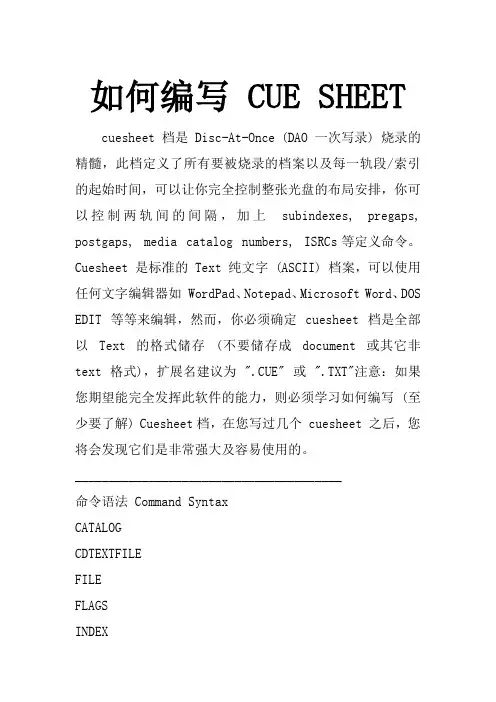 如何编写 CUE SHEET