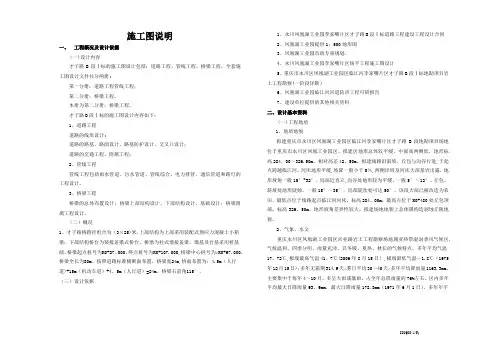 施工图说明 (桥梁)