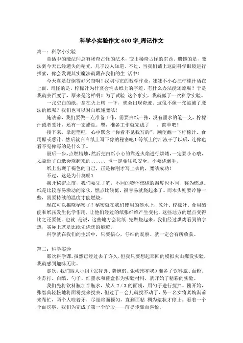 科学小实验作文600字_周记作文