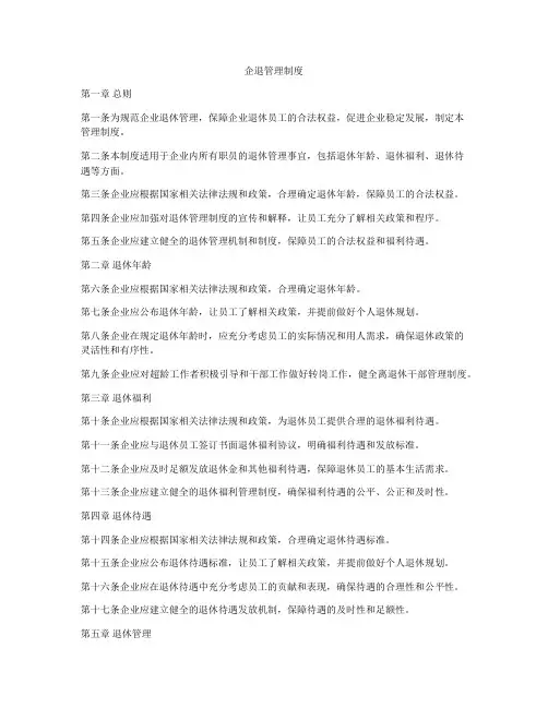 企退管理制度