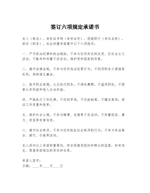 签订六项规定承诺书