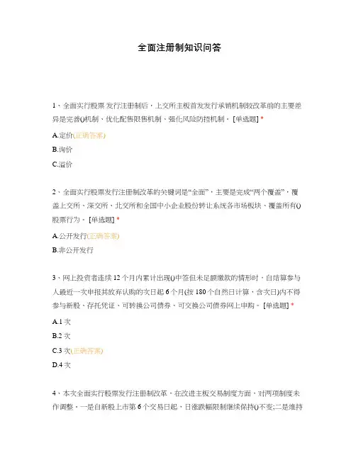 全面注册制知识问答