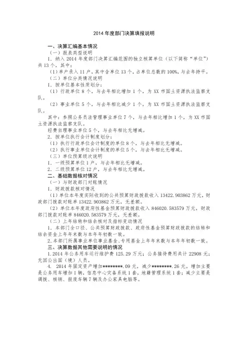 2014年度部门决算填报说明【模板】