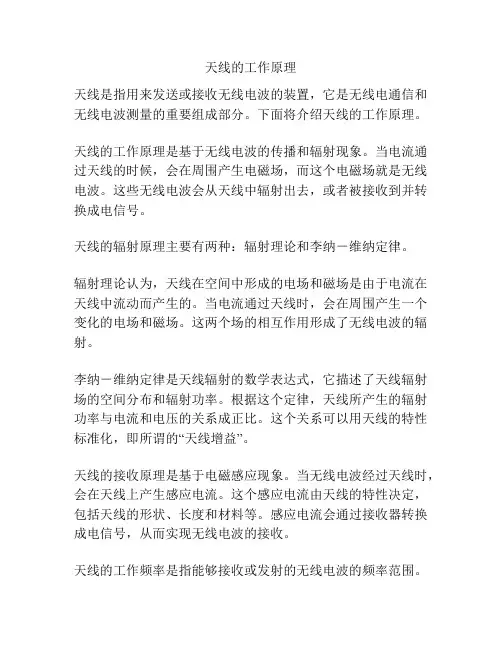 天线的工作原理