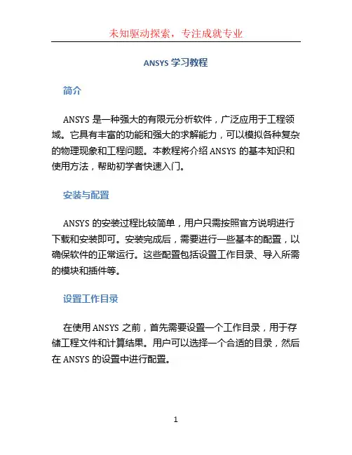 ansys学习教程
