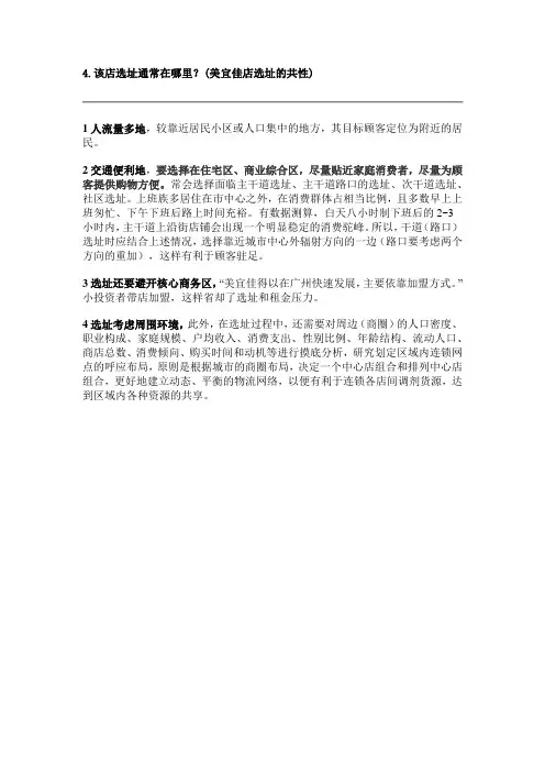 美宜佳店