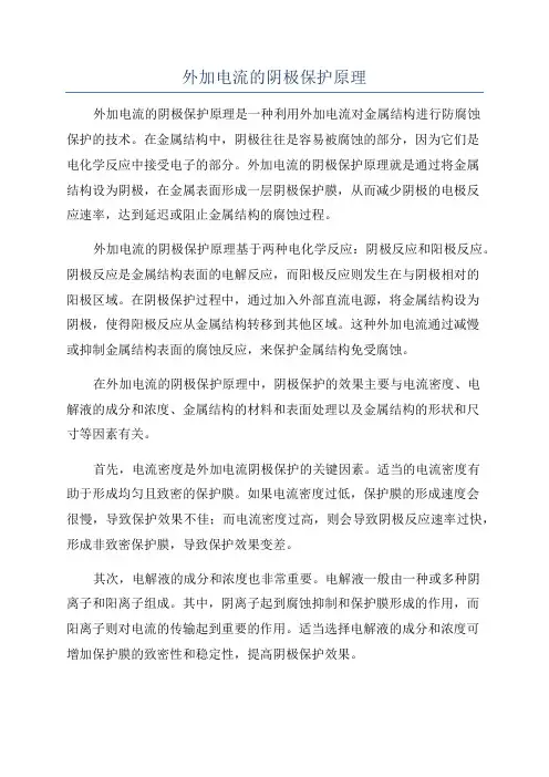 外加电流的阴极保护原理