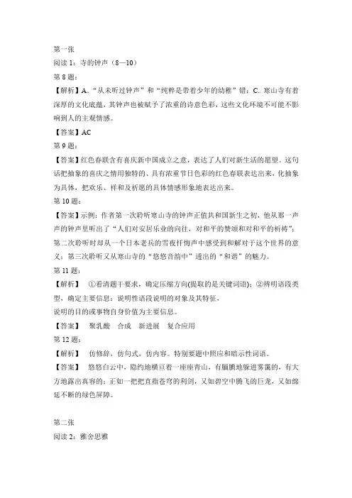 【寺的钟声】【雅舍思雅】【彩色的荒漠】阅读理解答案