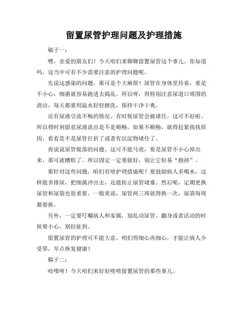 留置尿管护理问题及护理措施