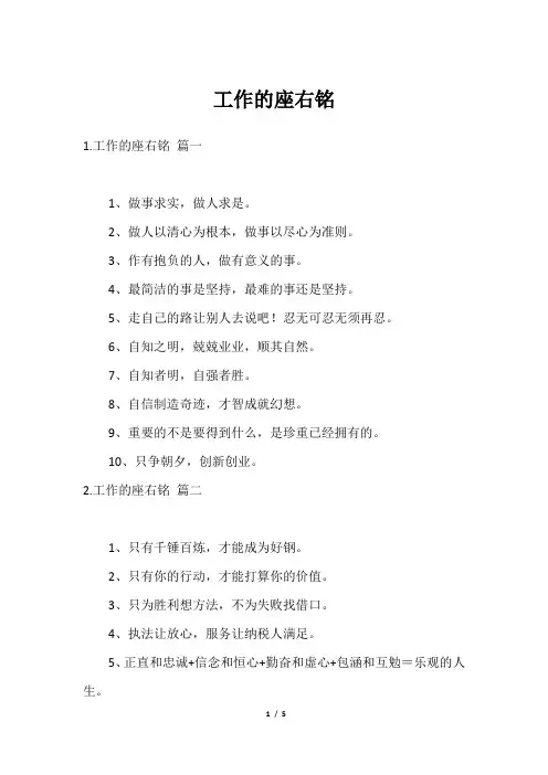 工作的座右铭