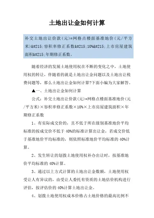 土地出让金如何计算