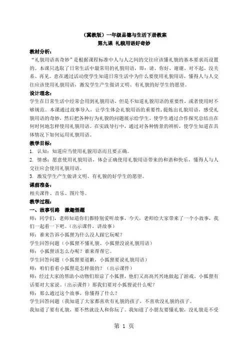 一年级下册品德教案礼貌用语好奇妙 3_冀教版