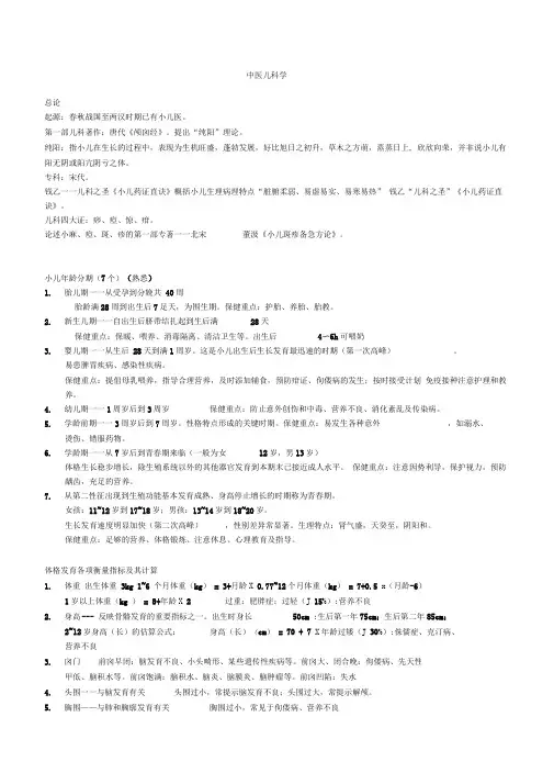 中医儿科学-复习重点