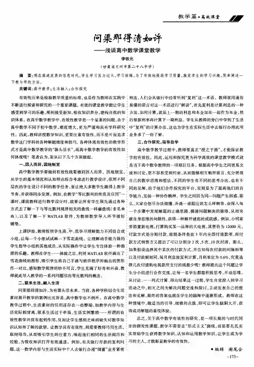 问渠那得清如许——浅谈高中数学课堂教学