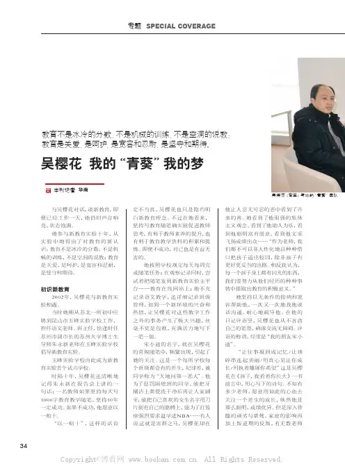 吴樱花 我的“青葵”我的梦