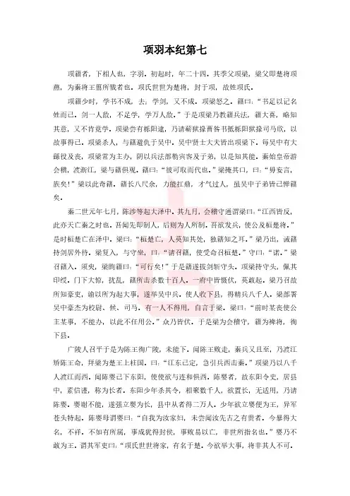 史记007 项羽本纪第七.pdf