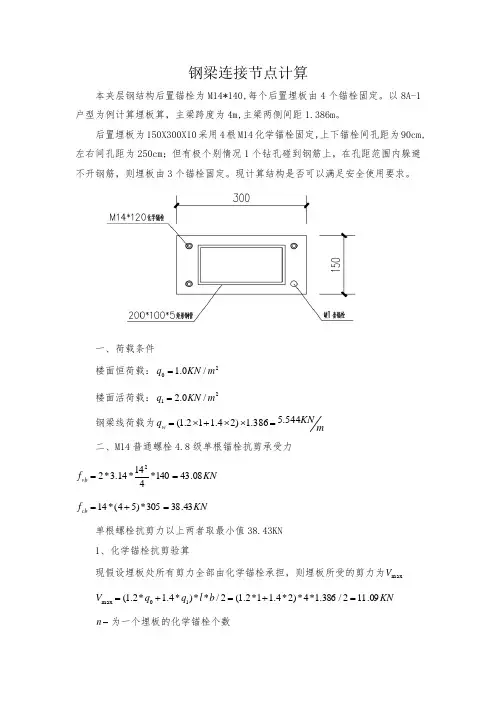 钢梁连接节点计算