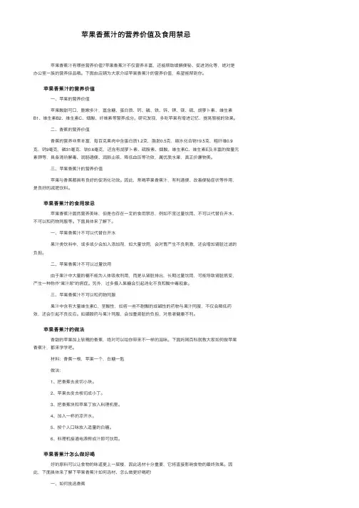 苹果香蕉汁的营养价值及食用禁忌