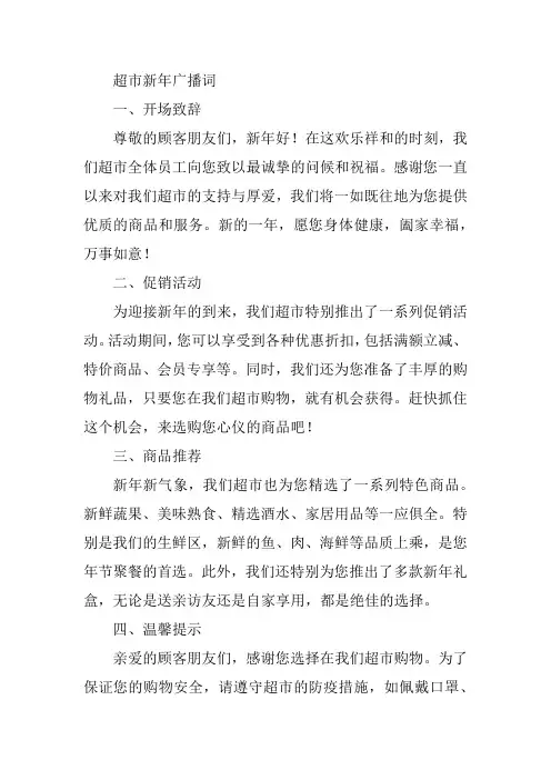 超市新年广播词