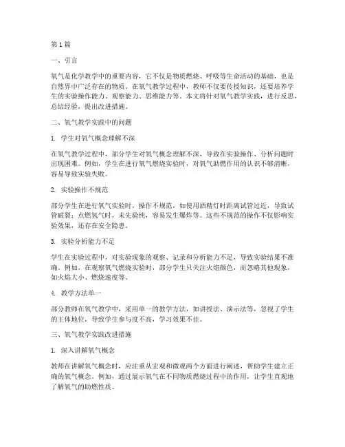 氧气教学实践反思(3篇)