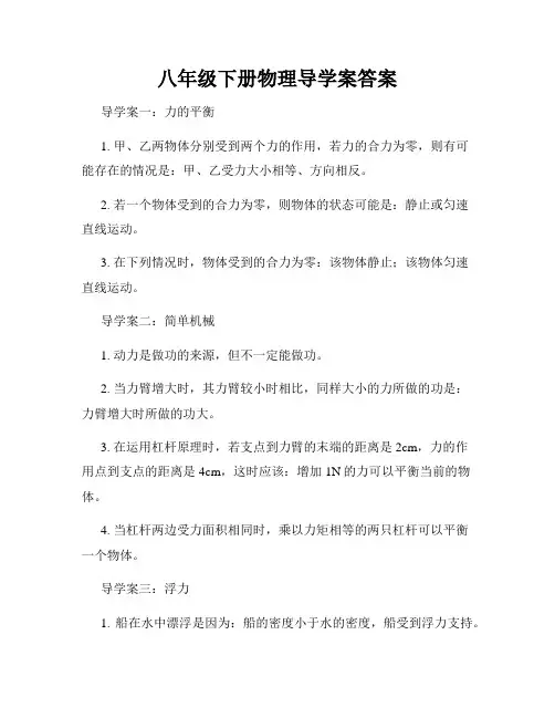 八年级下册物理导学案答案