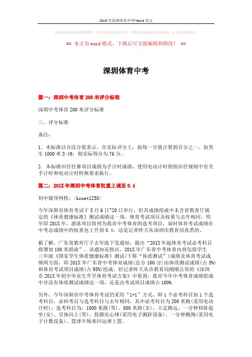 2019年深圳体育中考-word范文 (2页)