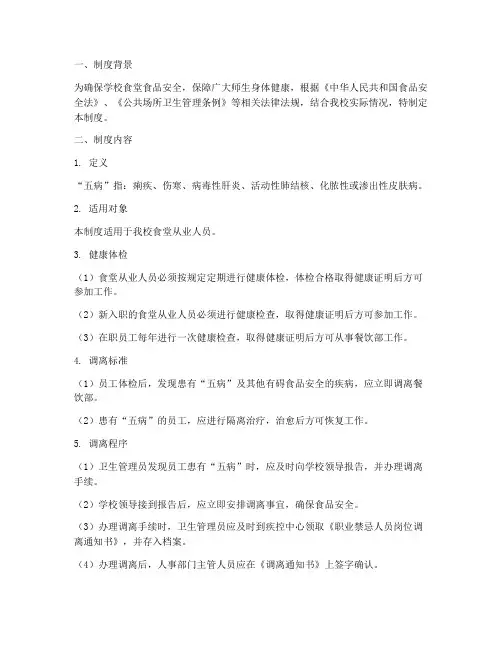 学校五病_调离制度