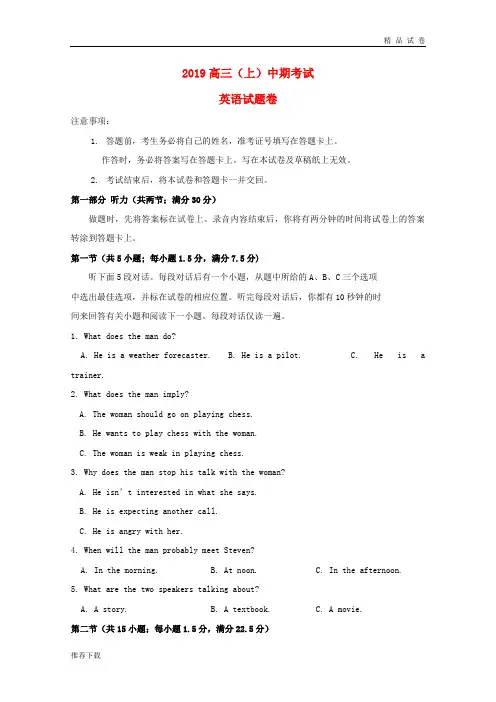 2019届高三英语上学期期中试题 新版 人教版