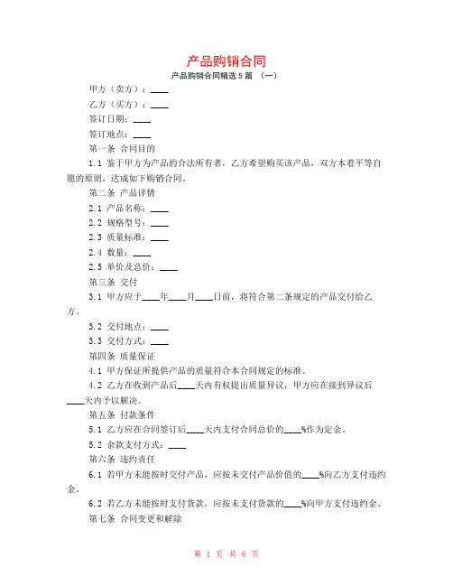 产品购销合同5篇