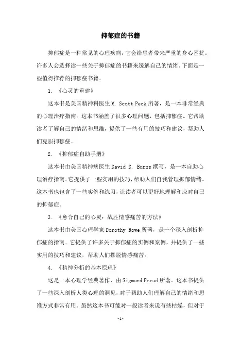 抑郁症的书籍