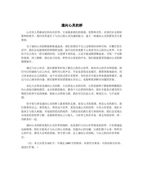 通向心灵的桥